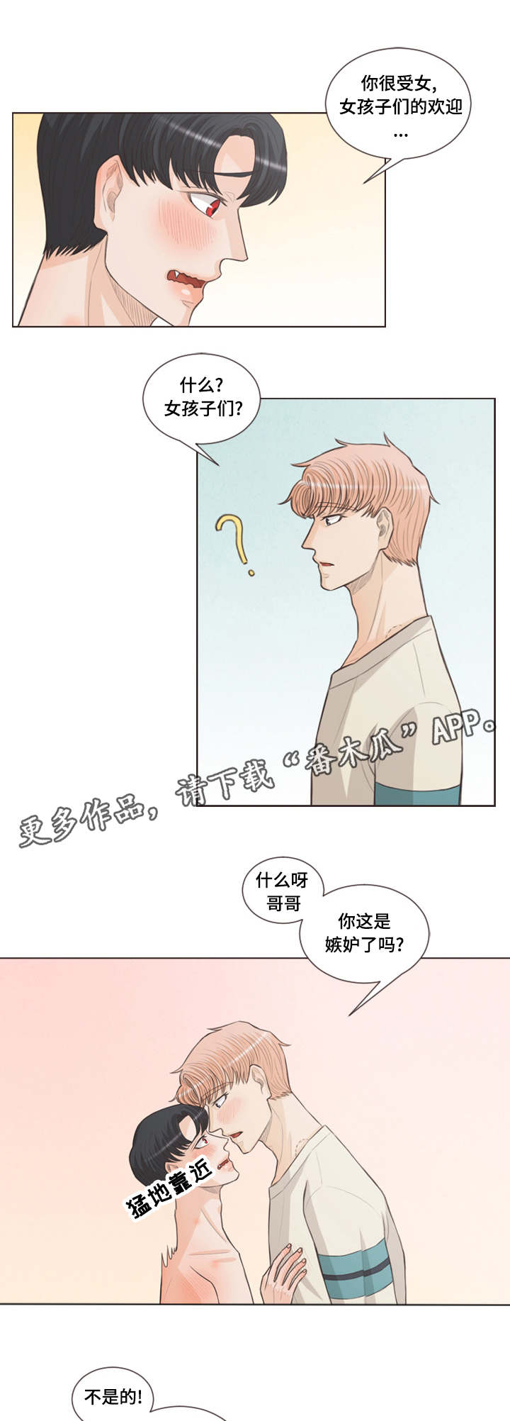 人鬼结界漫画,第30章：嫉妒2图
