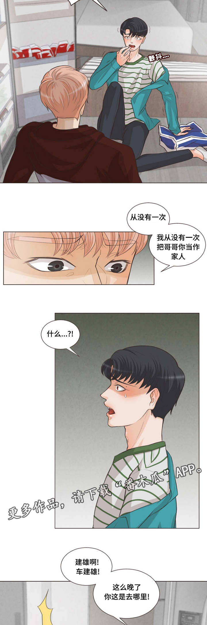 人鬼结界漫画,第9章：特别的家伙4图