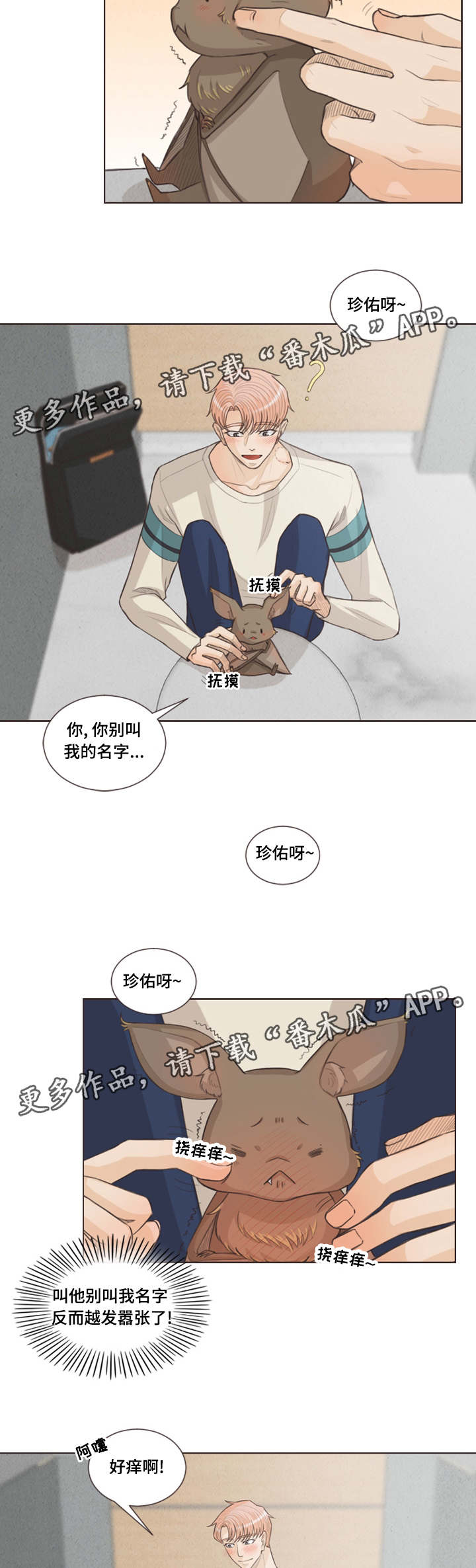 人鬼结界漫画,第30章：嫉妒4图