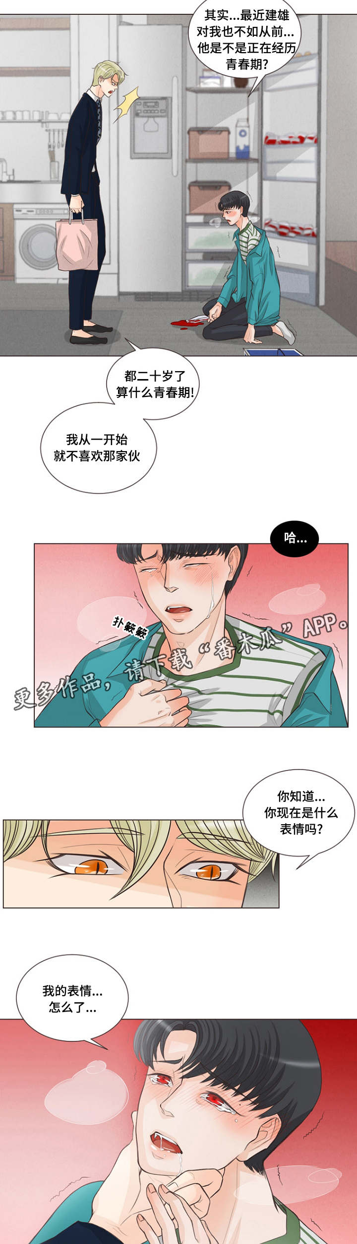 人鬼结界漫画,第7章：盲目的爱2图