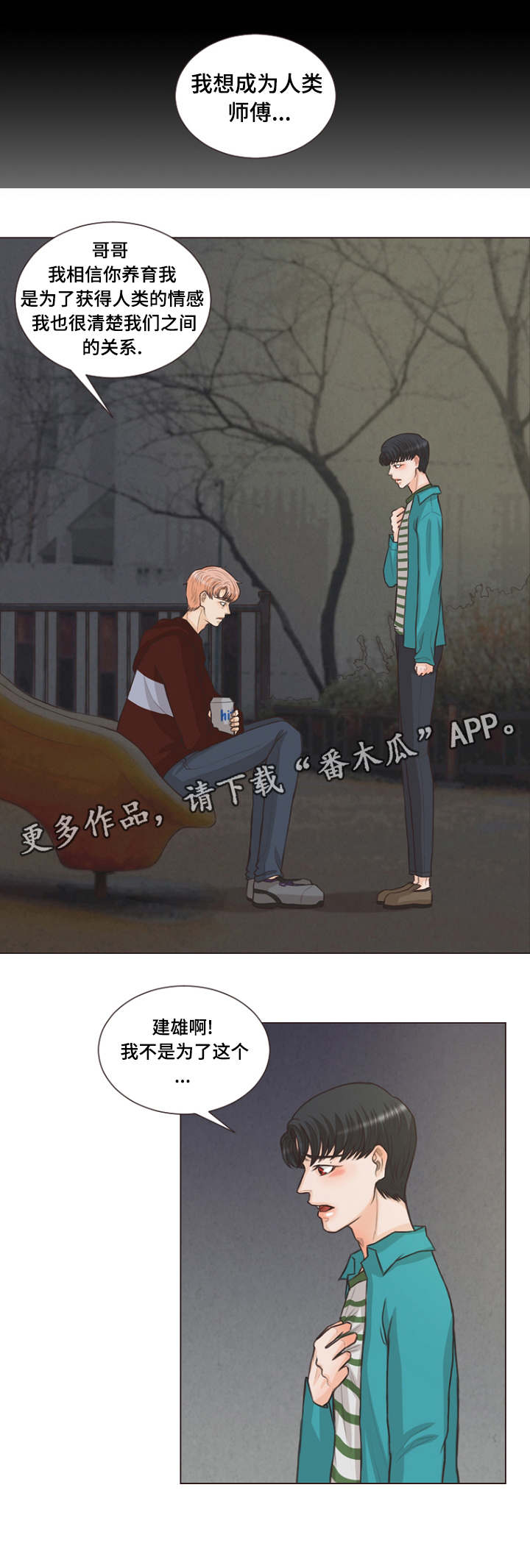 人鬼结界漫画,第11章：利用我吧5图