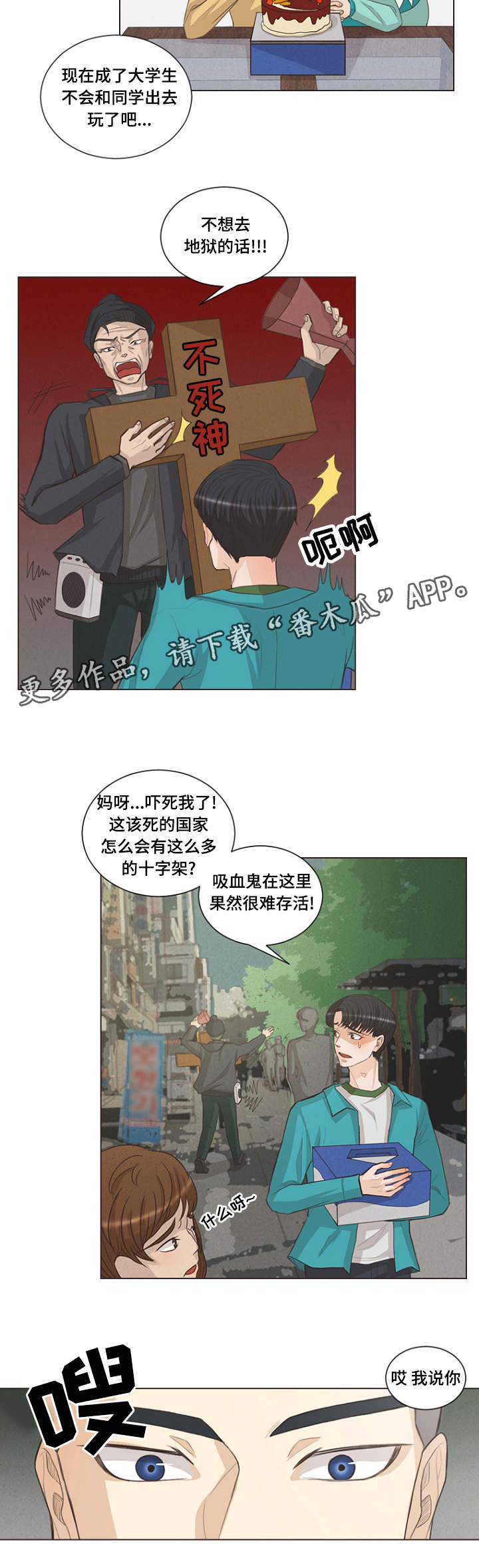 人鬼结界漫画,第6章：离死亡更近4图