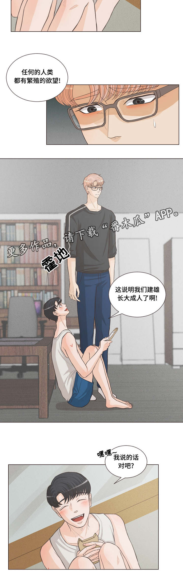 人鬼结界漫画,第16章：繁殖的欲望2图