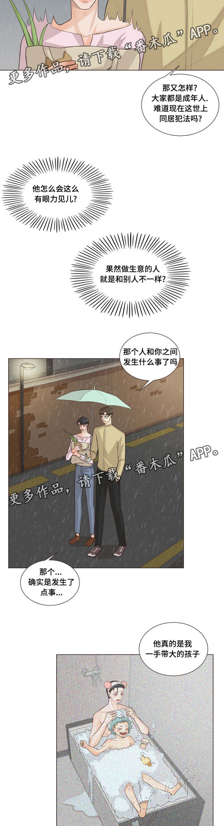 人鬼结界漫画,第24章：人类的名字4图