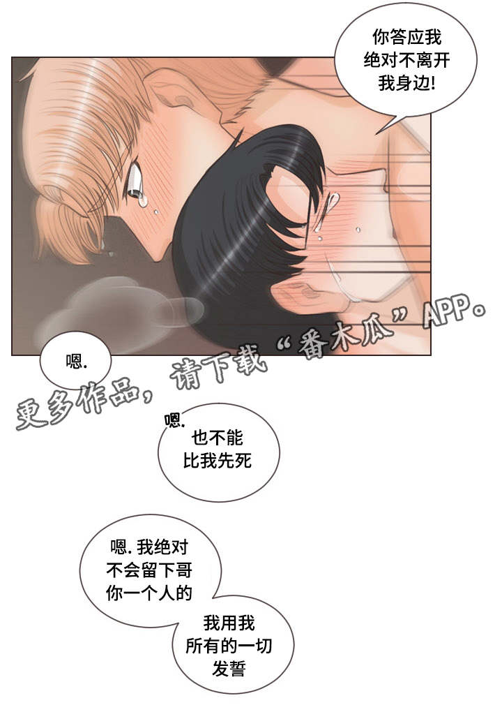 人鬼结界漫画,第38章：受伤的是你3图