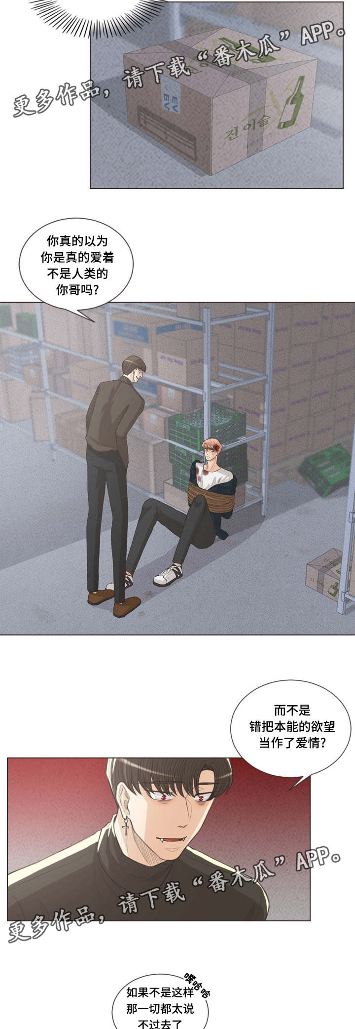 人鬼结界漫画,第61章：建雄失踪3图