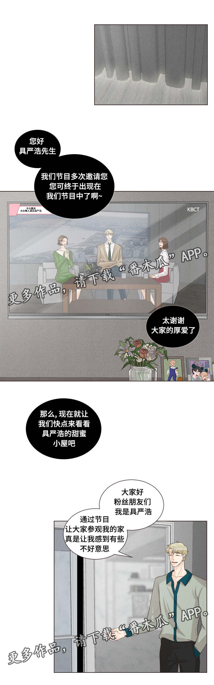 人鬼结界漫画,第39章：严浩的反常1图