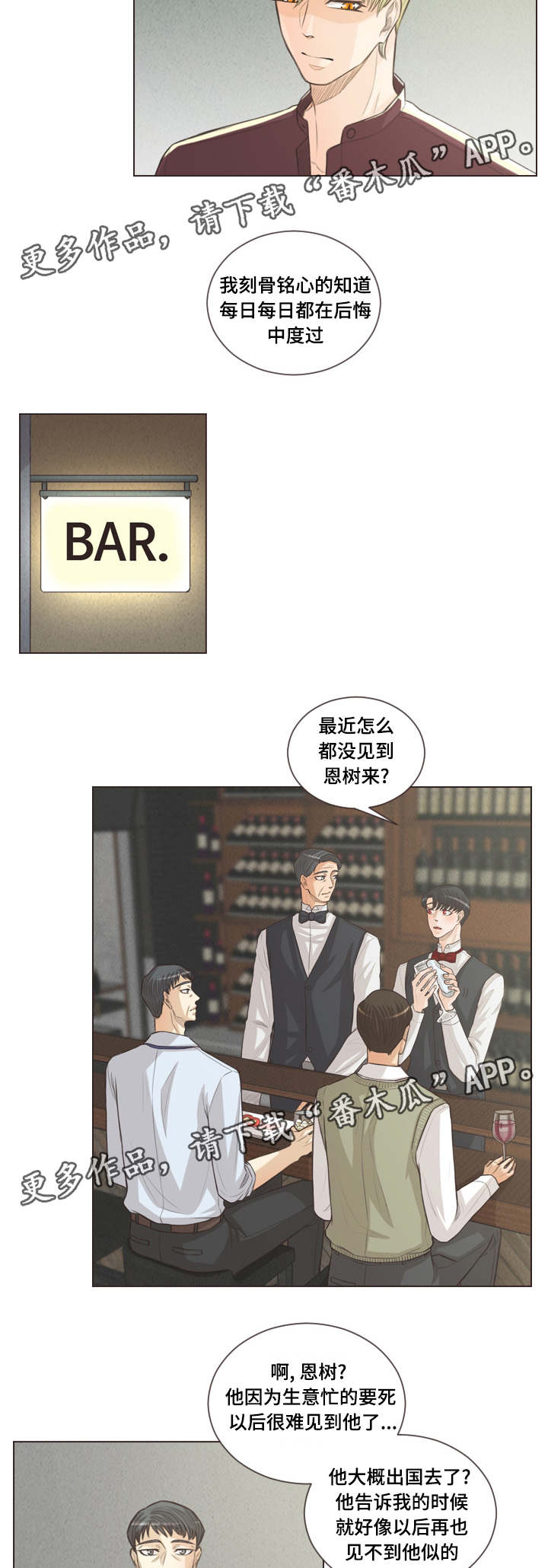 人鬼结界漫画,第57章：所谓爱情4图