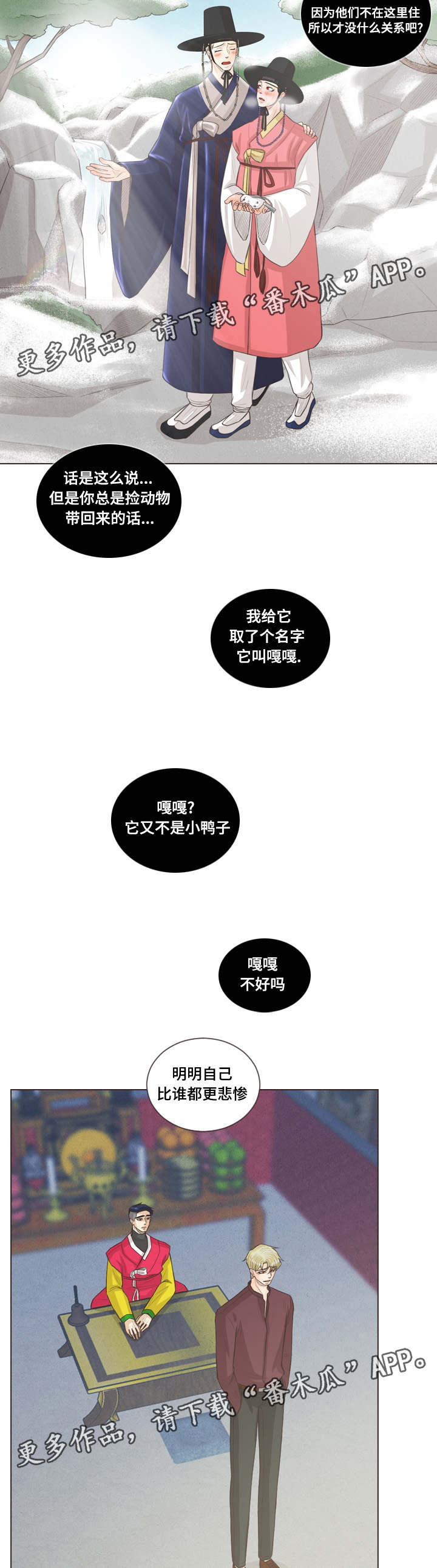 人鬼结界漫画,第56章：心有所属1图
