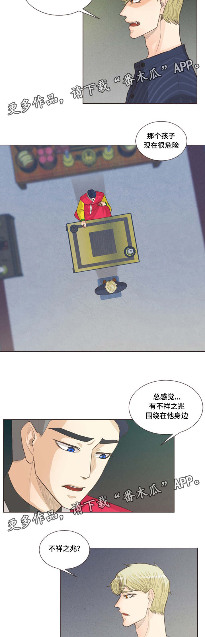 人鬼结界漫画,第32章：不祥之兆3图