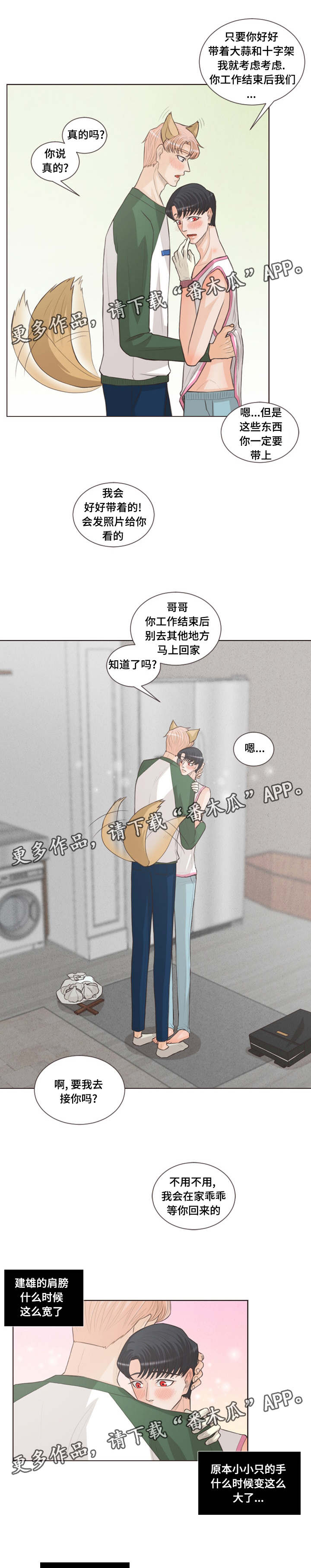 人鬼结界漫画,第33章：用嘴护身2图