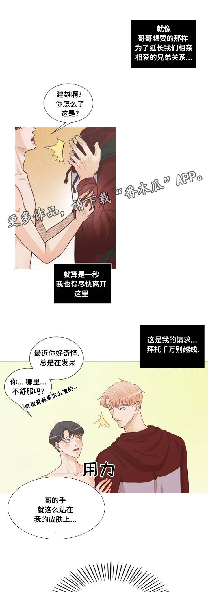 人鬼结界漫画,第4章：想象的要疯了5图