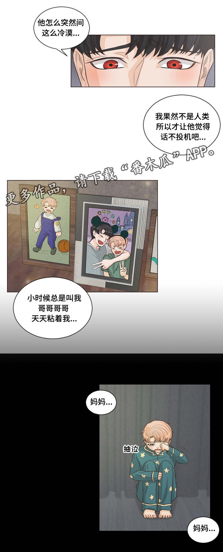 人鬼结界漫画,第5章：小时候1图