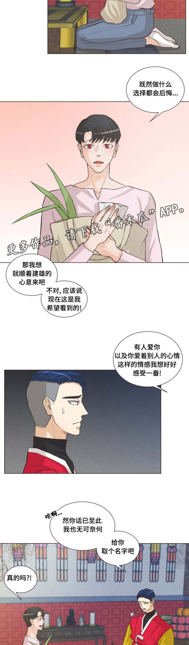人鬼结界漫画,第21章：便宜点3图