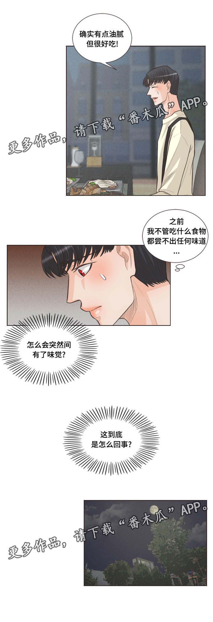 人鬼结界漫画,第35章：喜好相近4图