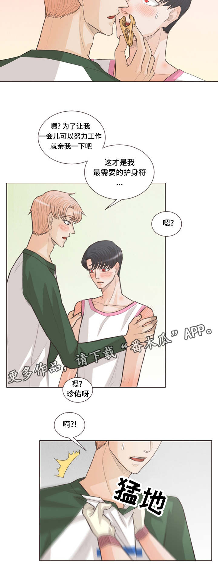 人鬼结界漫画,第33章：用嘴护身1图