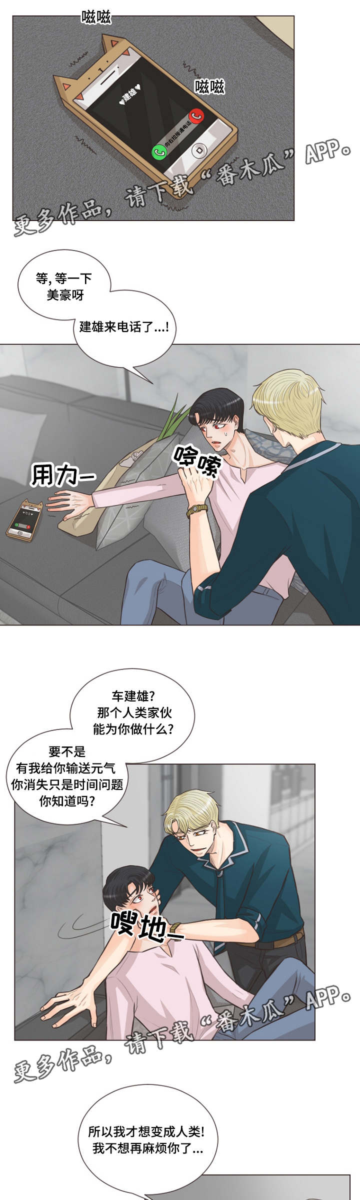 人鬼结界漫画,第23章：不能这样了1图
