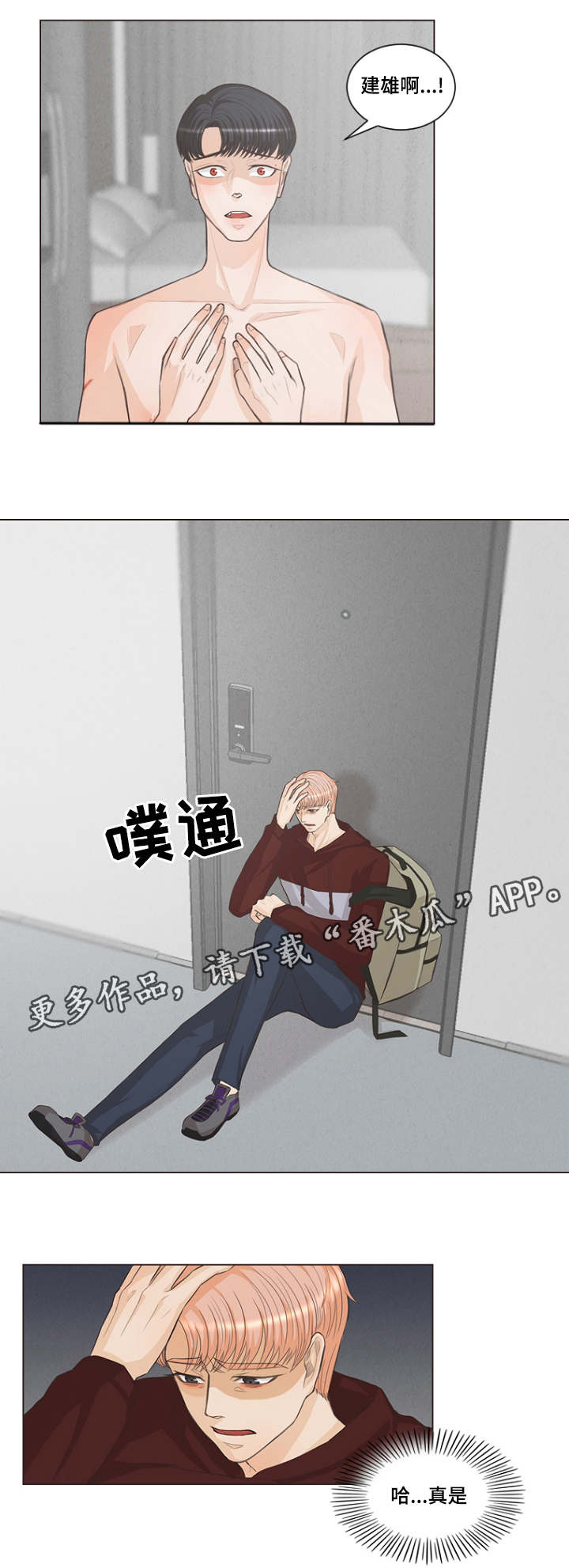 人鬼结界漫画,第4章：想象的要疯了1图