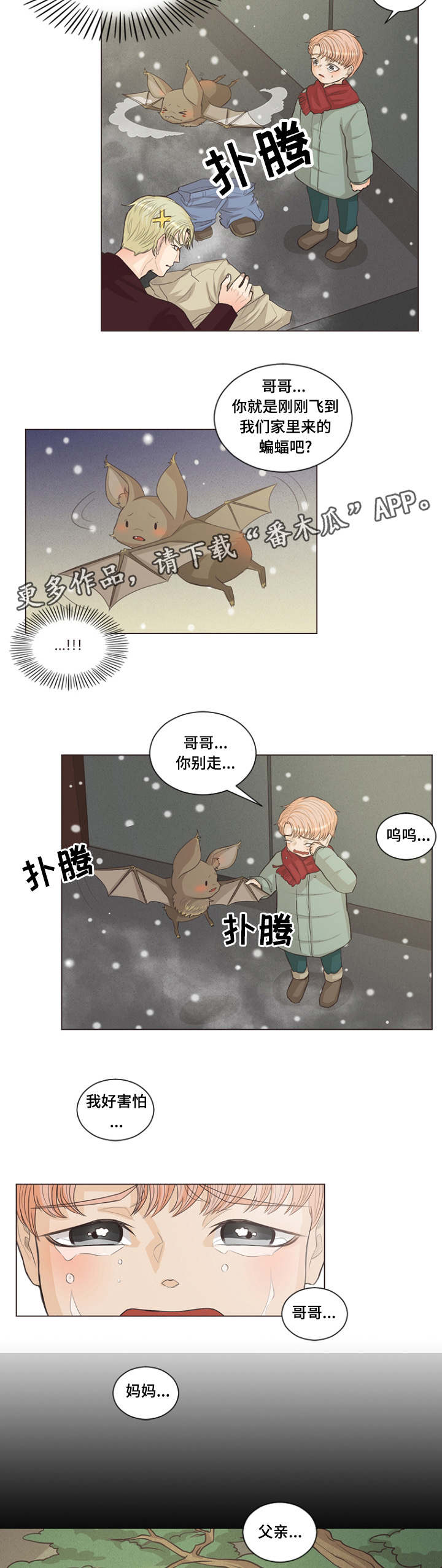 人鬼结界漫画,第3章：成为家人吧4图