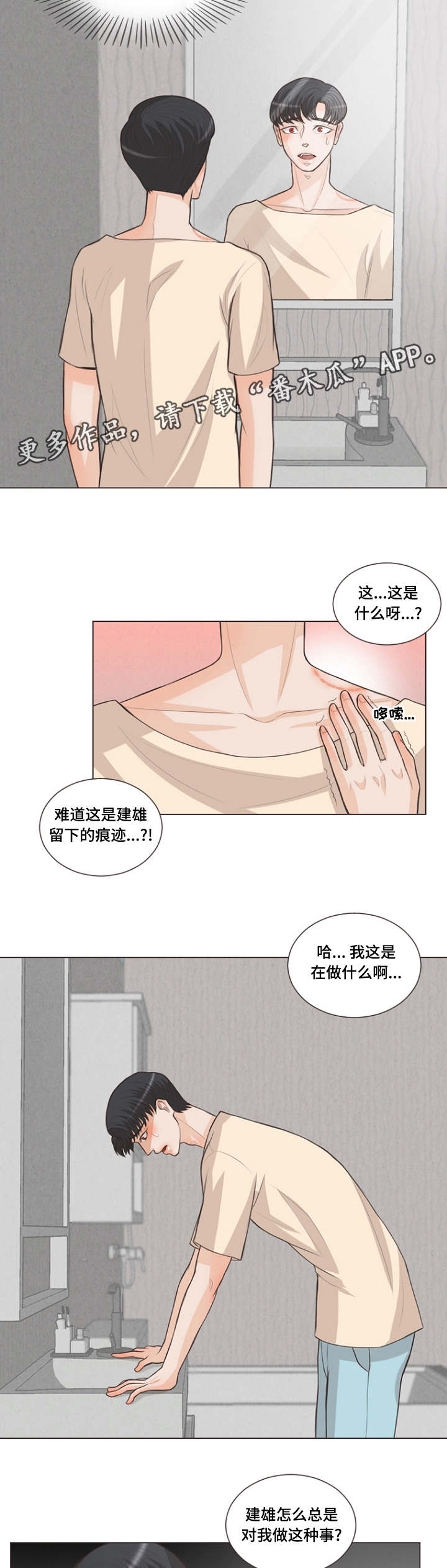 人鬼结界漫画,第14章：被人类治愈1图
