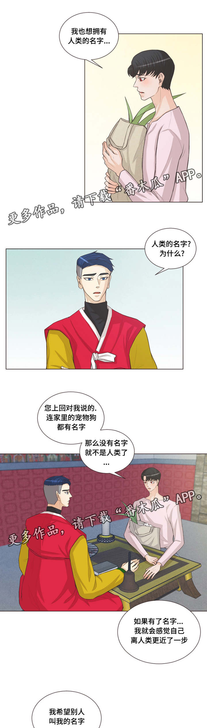 人鬼结界漫画,第21章：便宜点2图