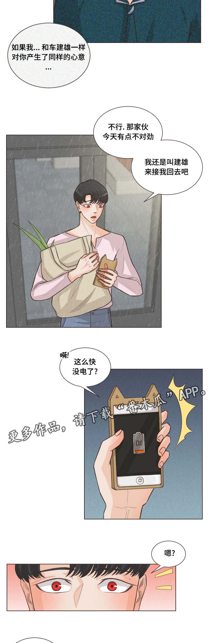 人鬼结界漫画,第23章：不能这样了4图