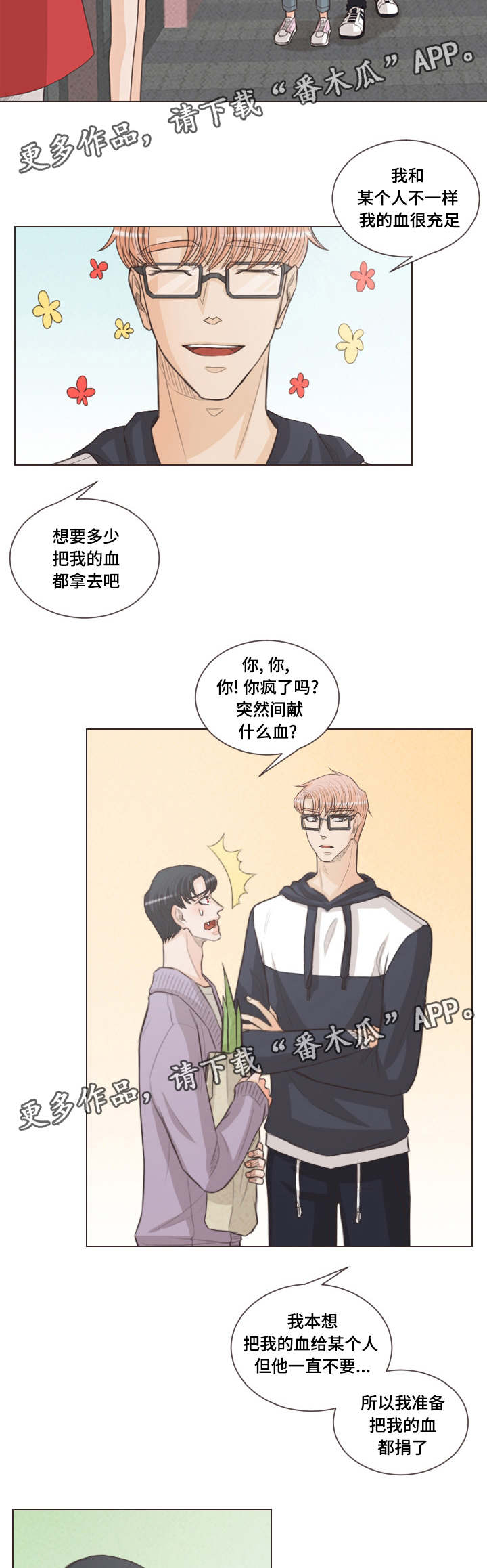 人鬼结界漫画,第49章：献血2图