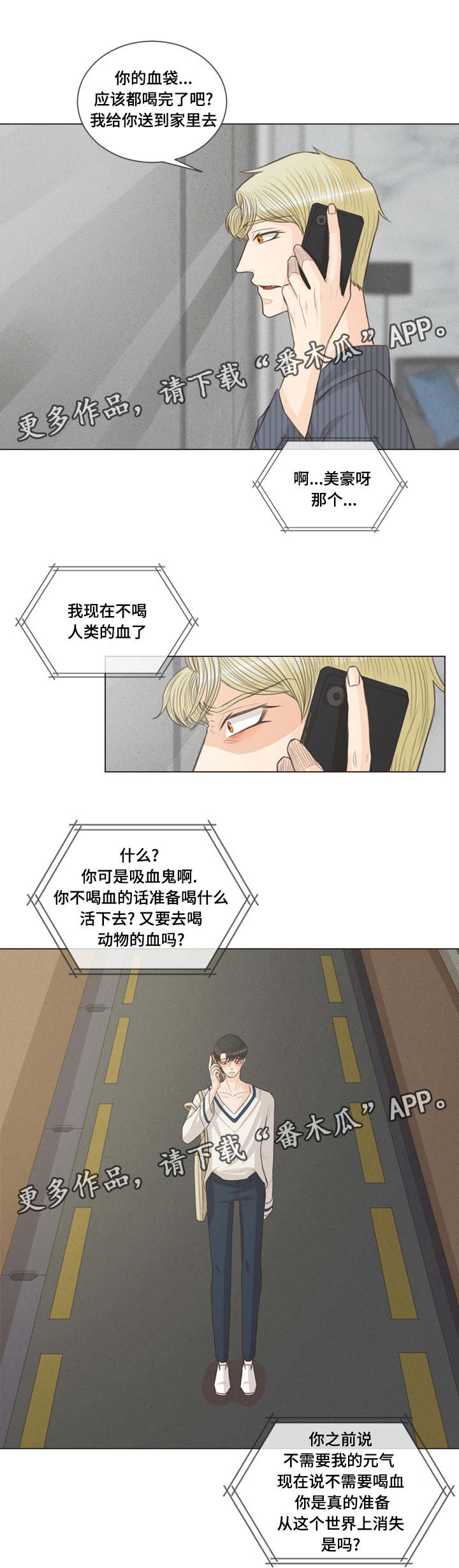 人鬼结界漫画,第40章：不喝血了1图