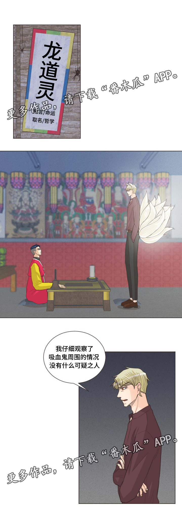 人鬼结界漫画,第55章：让你更幸福2图