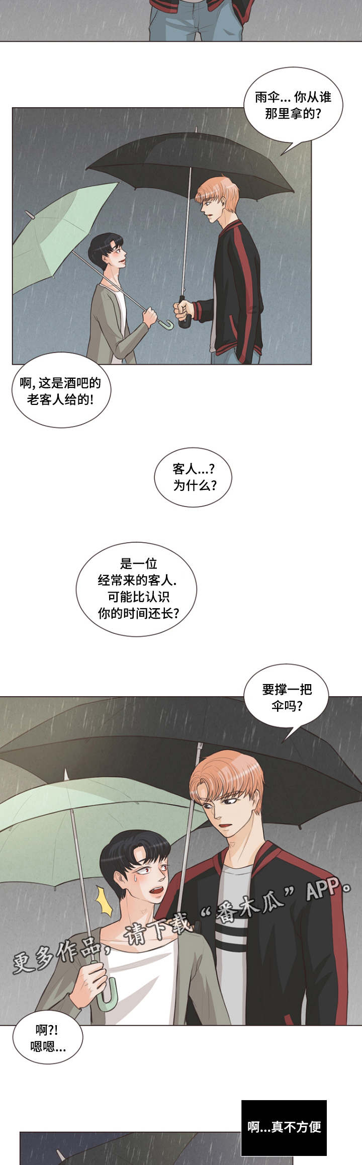 人鬼结界漫画,第12章：一起洗澡3图