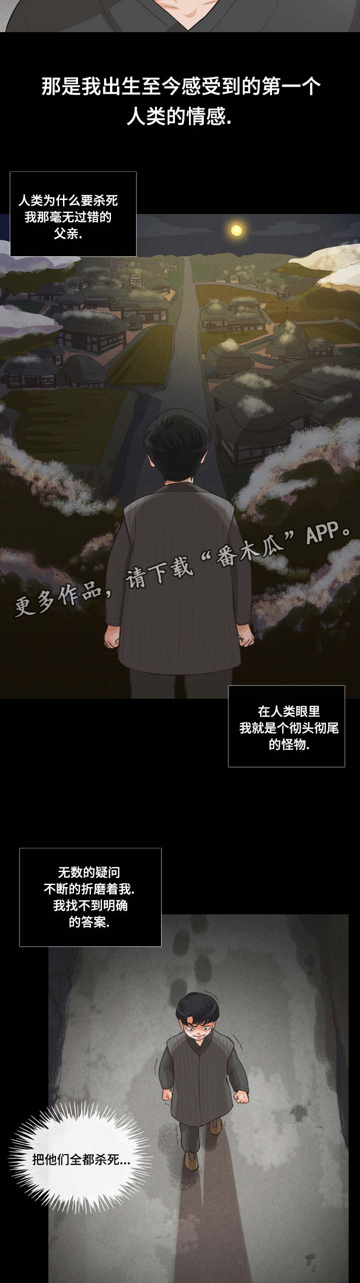 人鬼结界漫画,第10章：嫁给我吗3图
