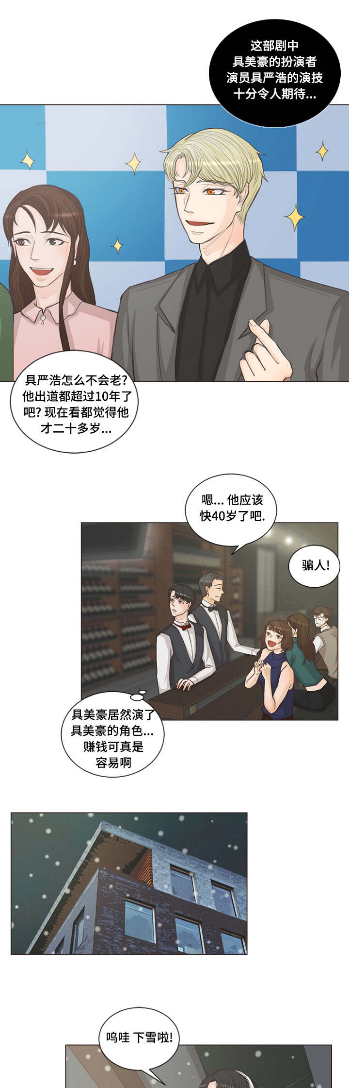 人鬼结界漫画,第2章：小蚊子5图