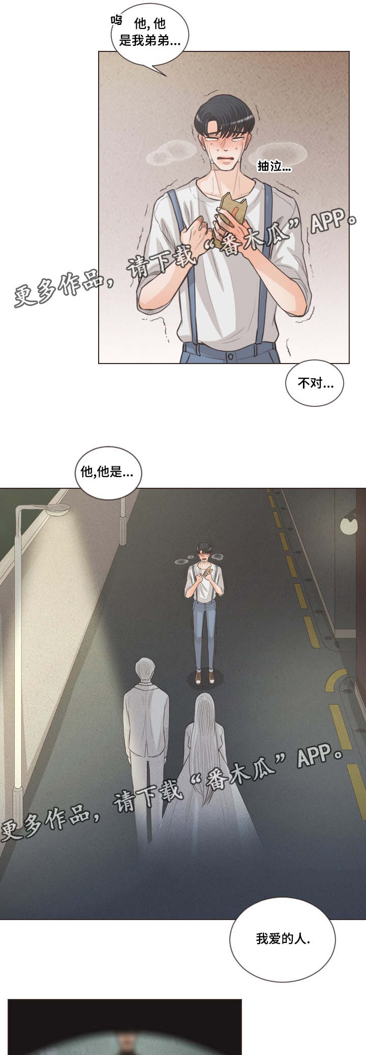 人鬼结界漫画,第61章：建雄失踪5图