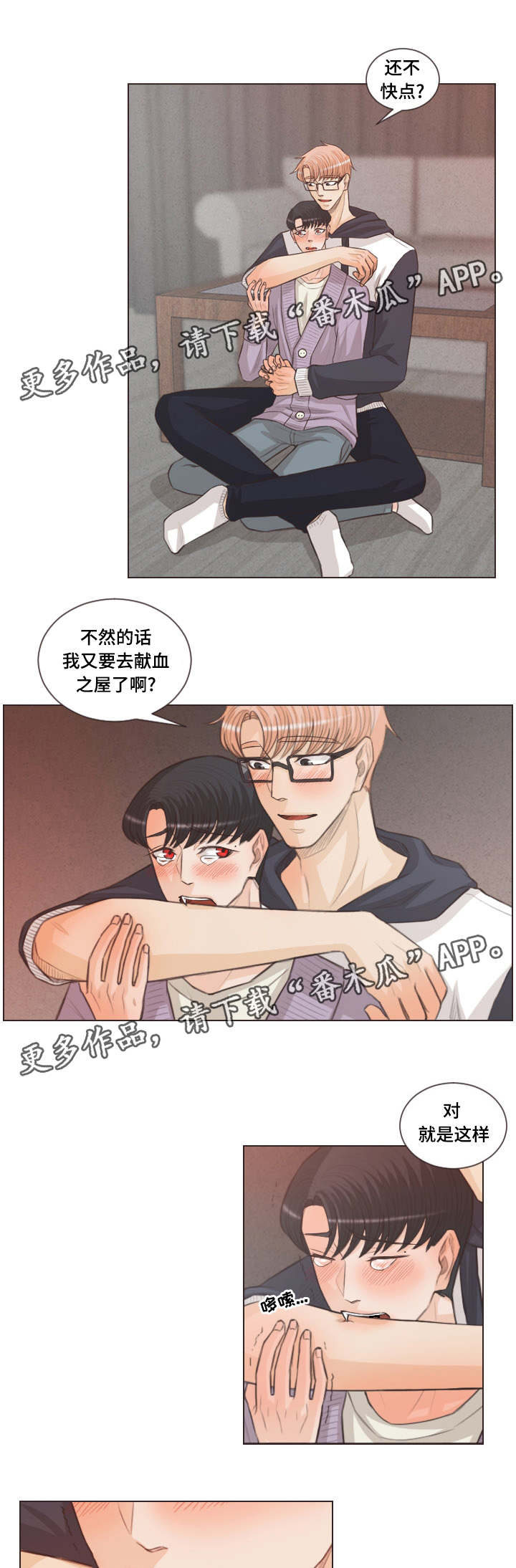 人鬼结界漫画,第50章：和人类相像1图