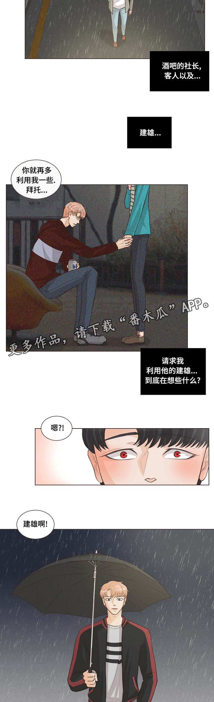 人鬼结界漫画,第12章：一起洗澡2图