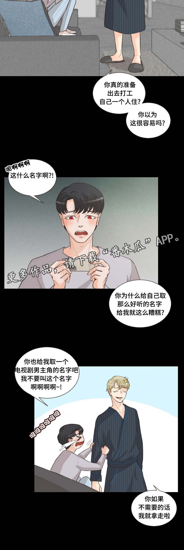 人鬼结界漫画,第11章：利用我吧3图