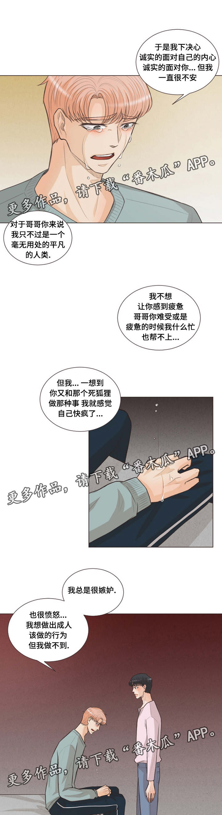 人鬼结界漫画,第25章：类似爱情4图