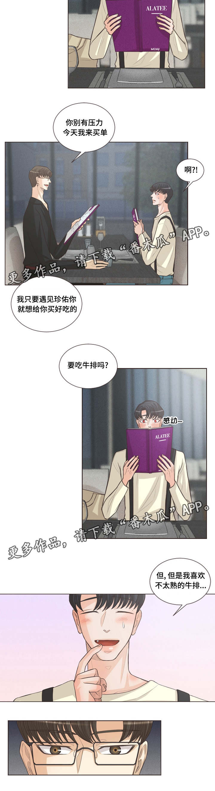 人鬼结界漫画,第34章：偶遇恩树2图