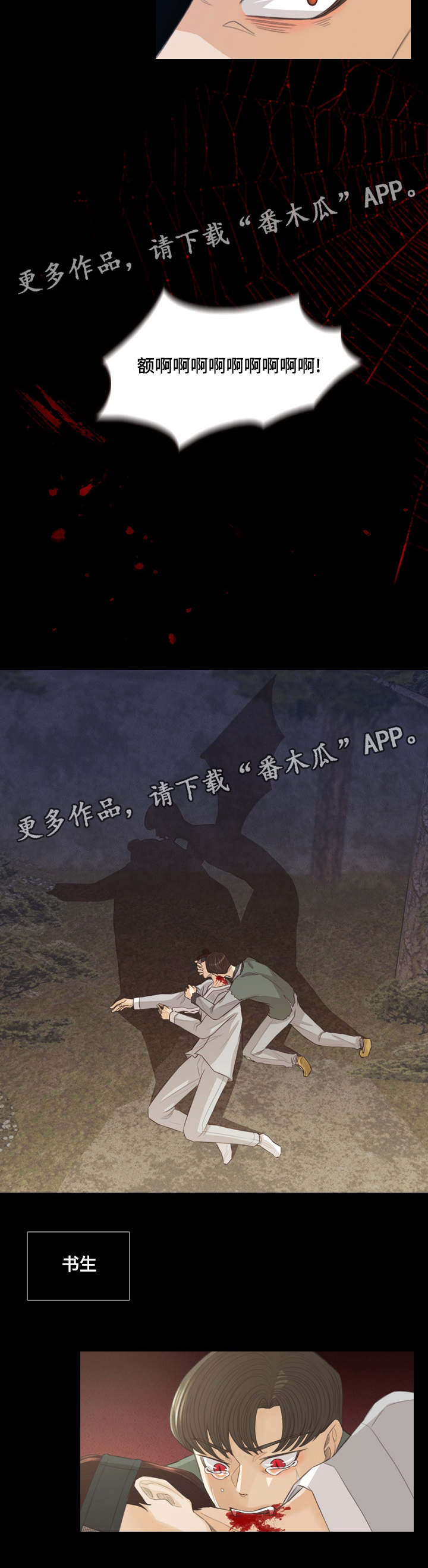 人鬼结界漫画,第47章：怪物5图