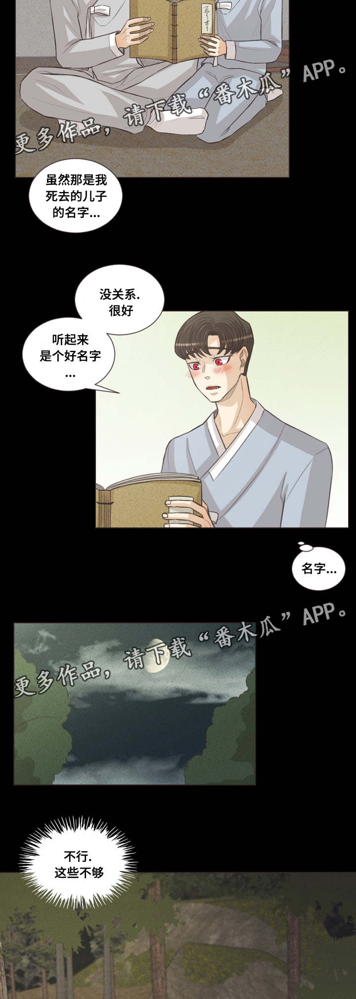 人鬼结界漫画,第46章：是吸血鬼2图