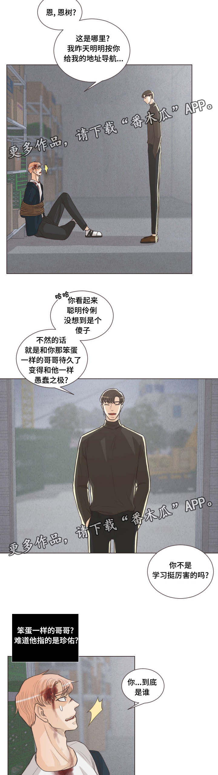 人鬼结界漫画,第61章：建雄失踪2图