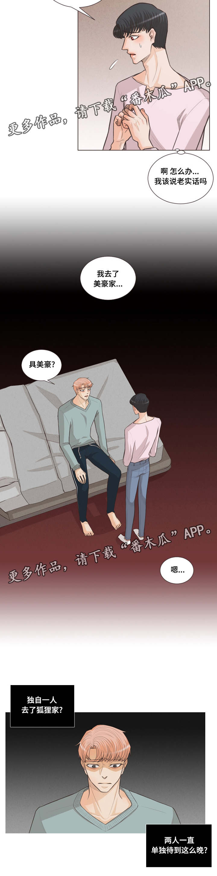 人鬼结界漫画,第24章：人类的名字3图