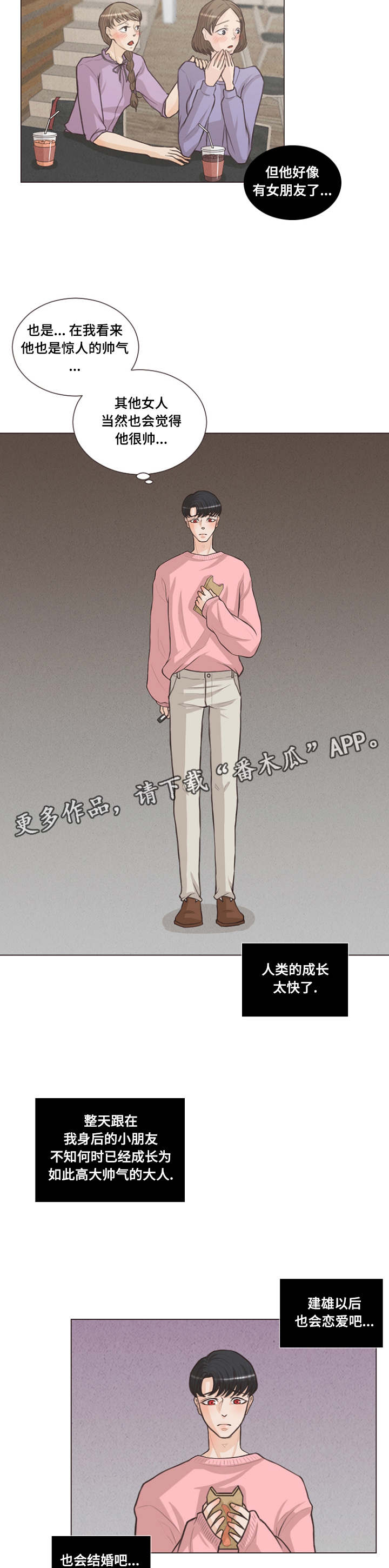 人鬼结界漫画,第17章：让他成为我的3图