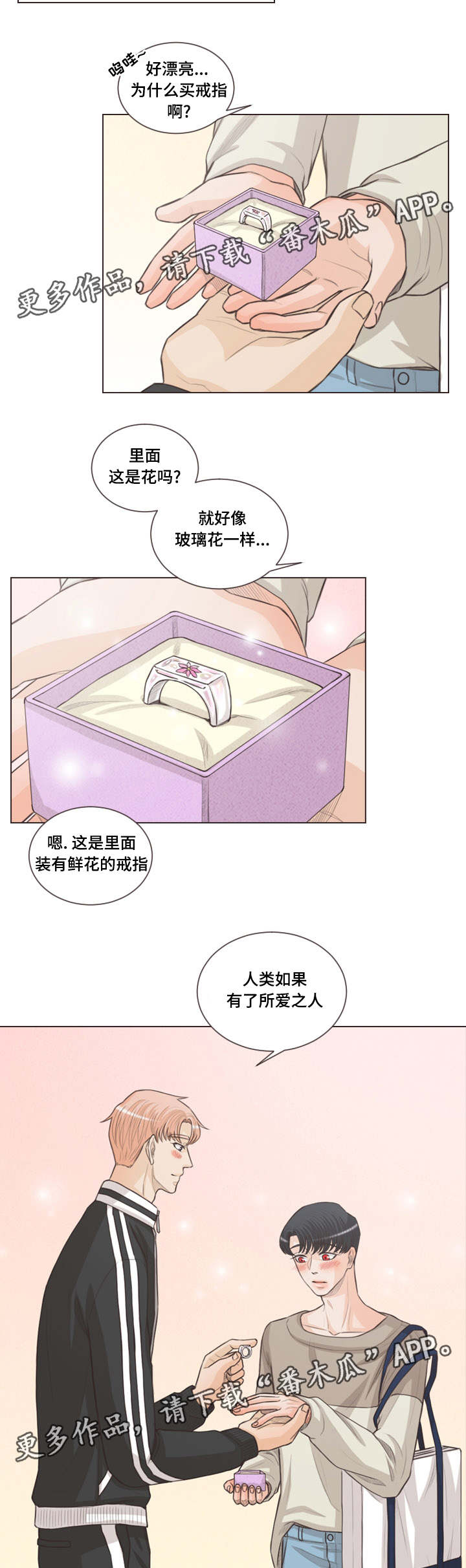 人鬼结界漫画,第59章：对戒2图