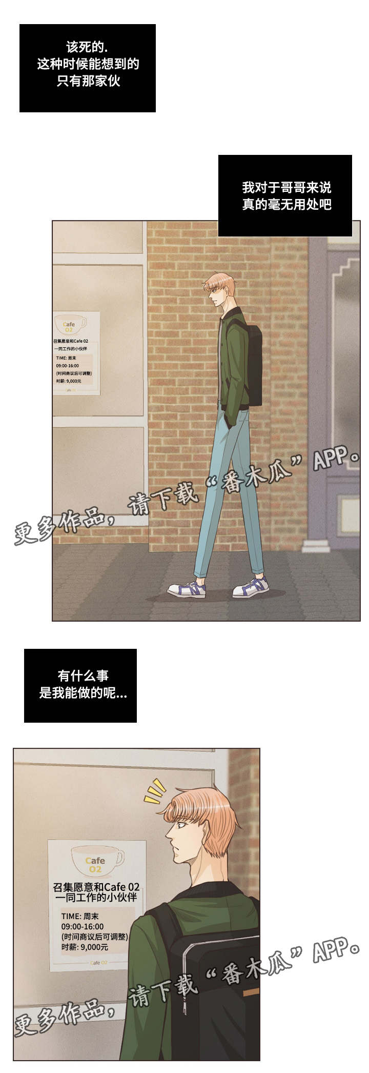 人鬼结界漫画,第44章：必须努力2图