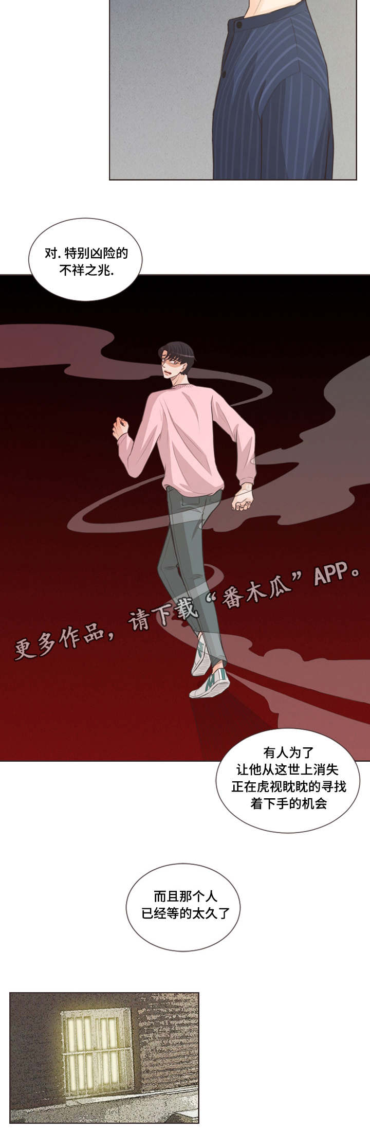 人鬼结界漫画,第32章：不祥之兆4图