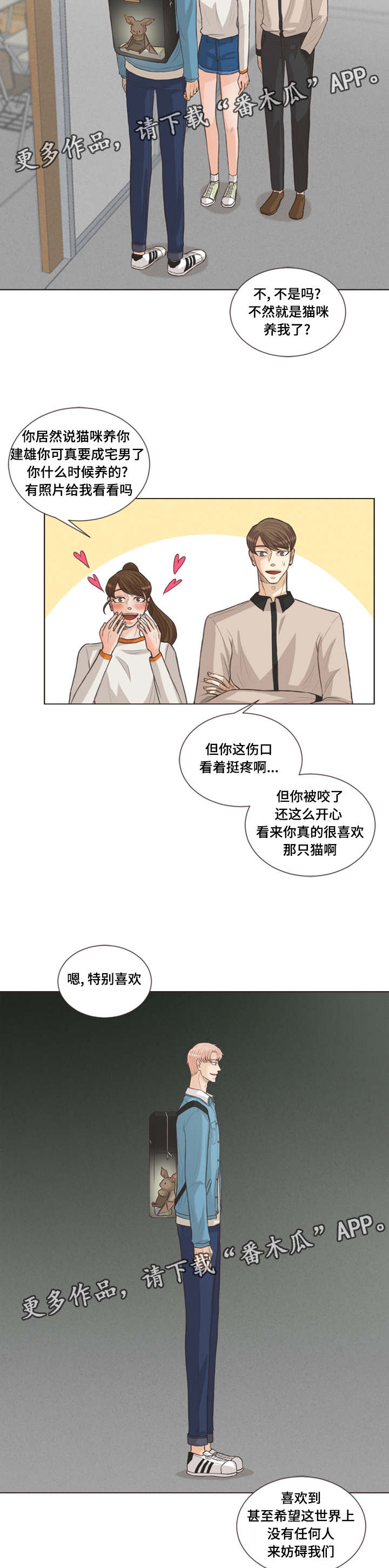 人鬼结界漫画,第28章：背着我养猫1图