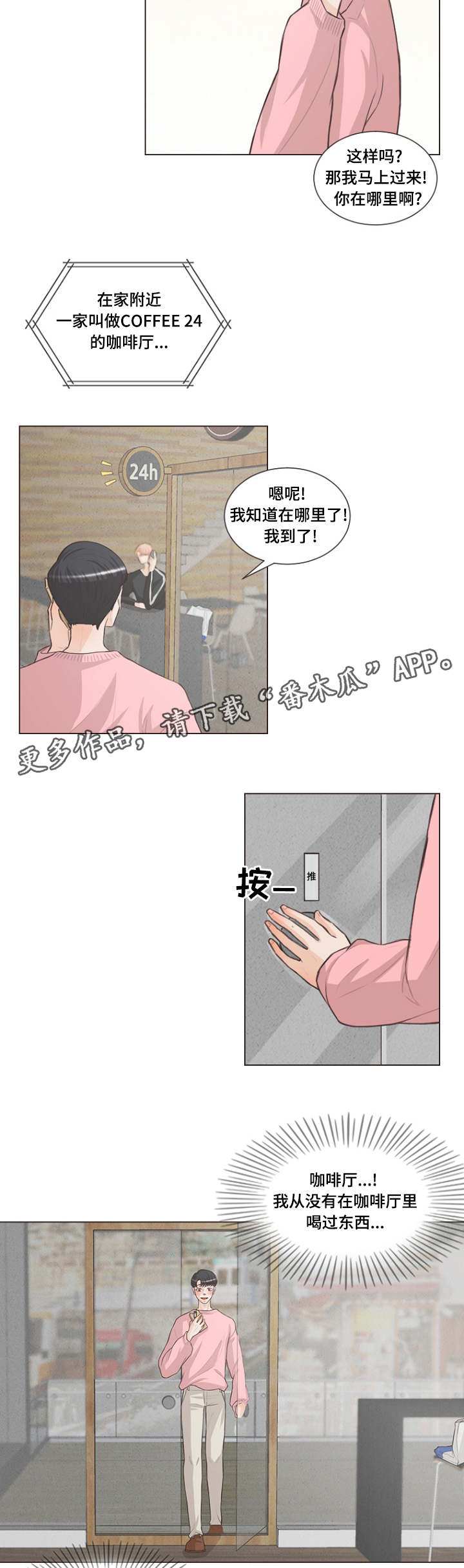 人鬼结界漫画,第17章：让他成为我的1图