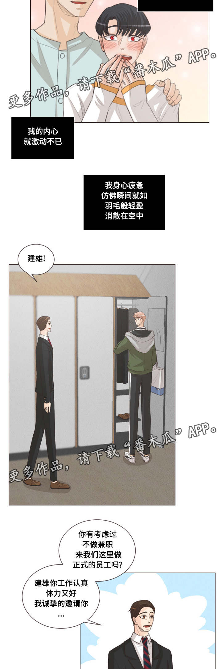 人鬼结界漫画,第52章：担心你2图