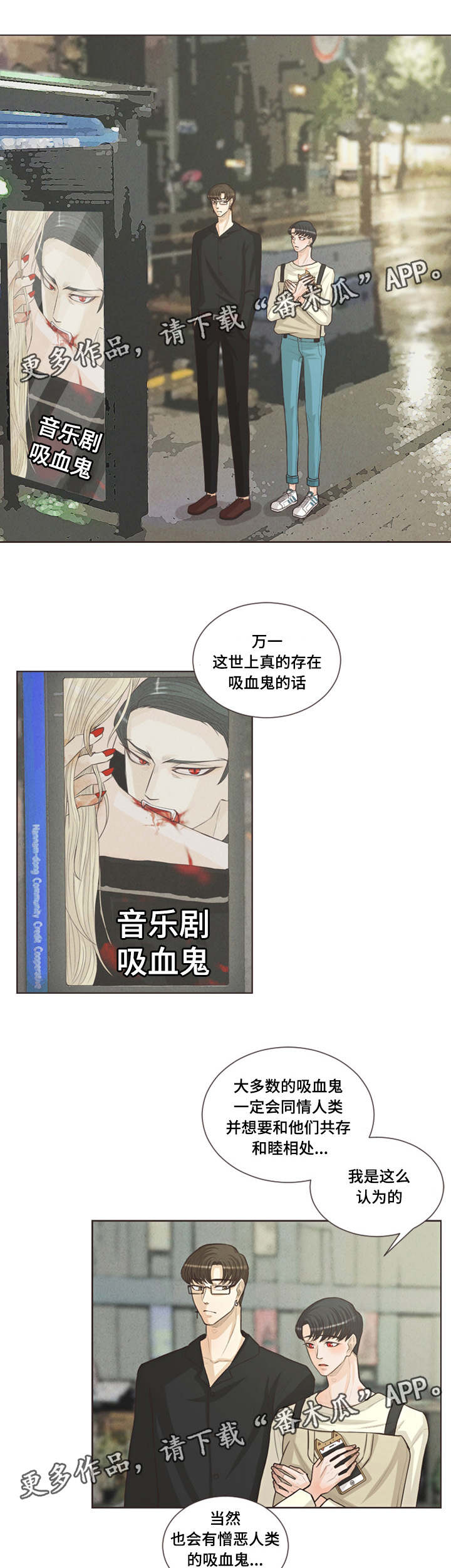 人鬼结界漫画,第35章：喜好相近3图
